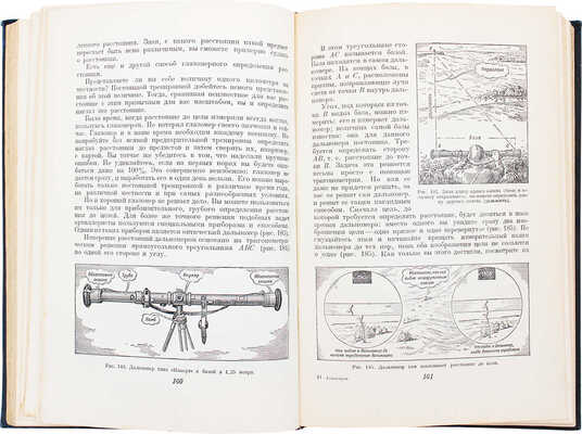 Артиллерия. [История, приемы стрельбы и боевой работы]. М., 1938.